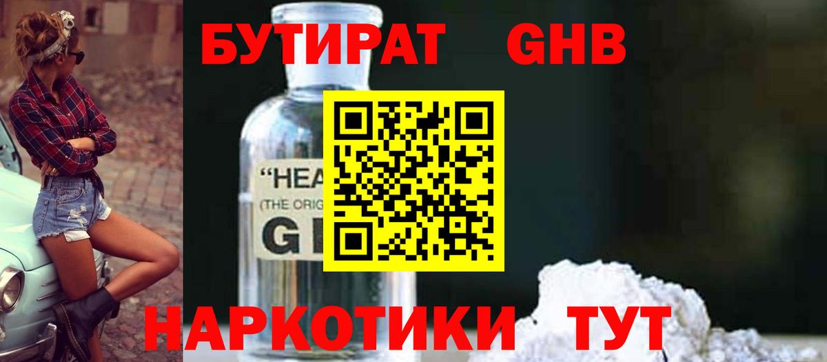 БУТИРАТ  БУТИРАТ вода  Вход с VPN  Михайловка 