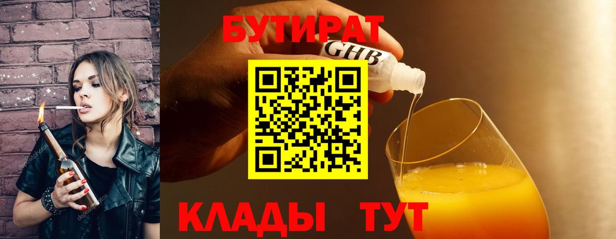 БУТИРАТ 1.4BDO Михайловка