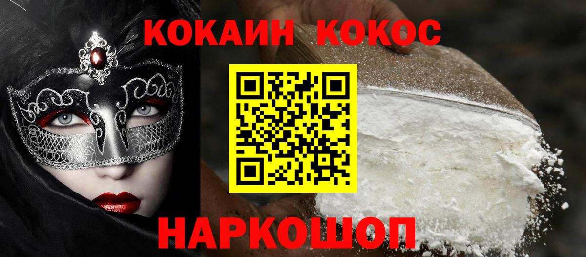 Cocaine Перу  Вход с VPN  COCAIN  купить   Михайловка 