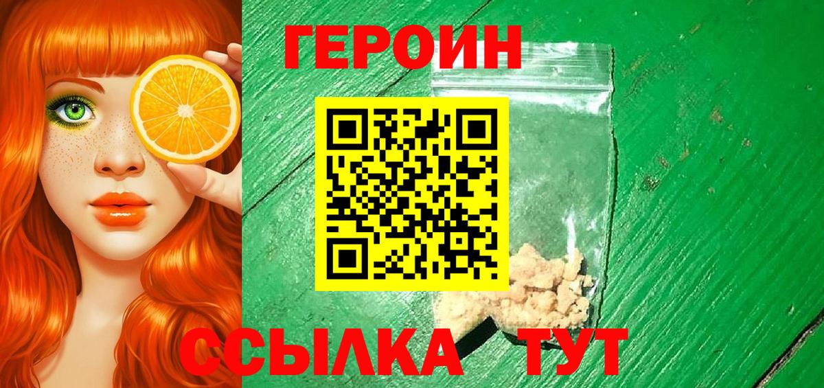 Героин VHQ Михайловка